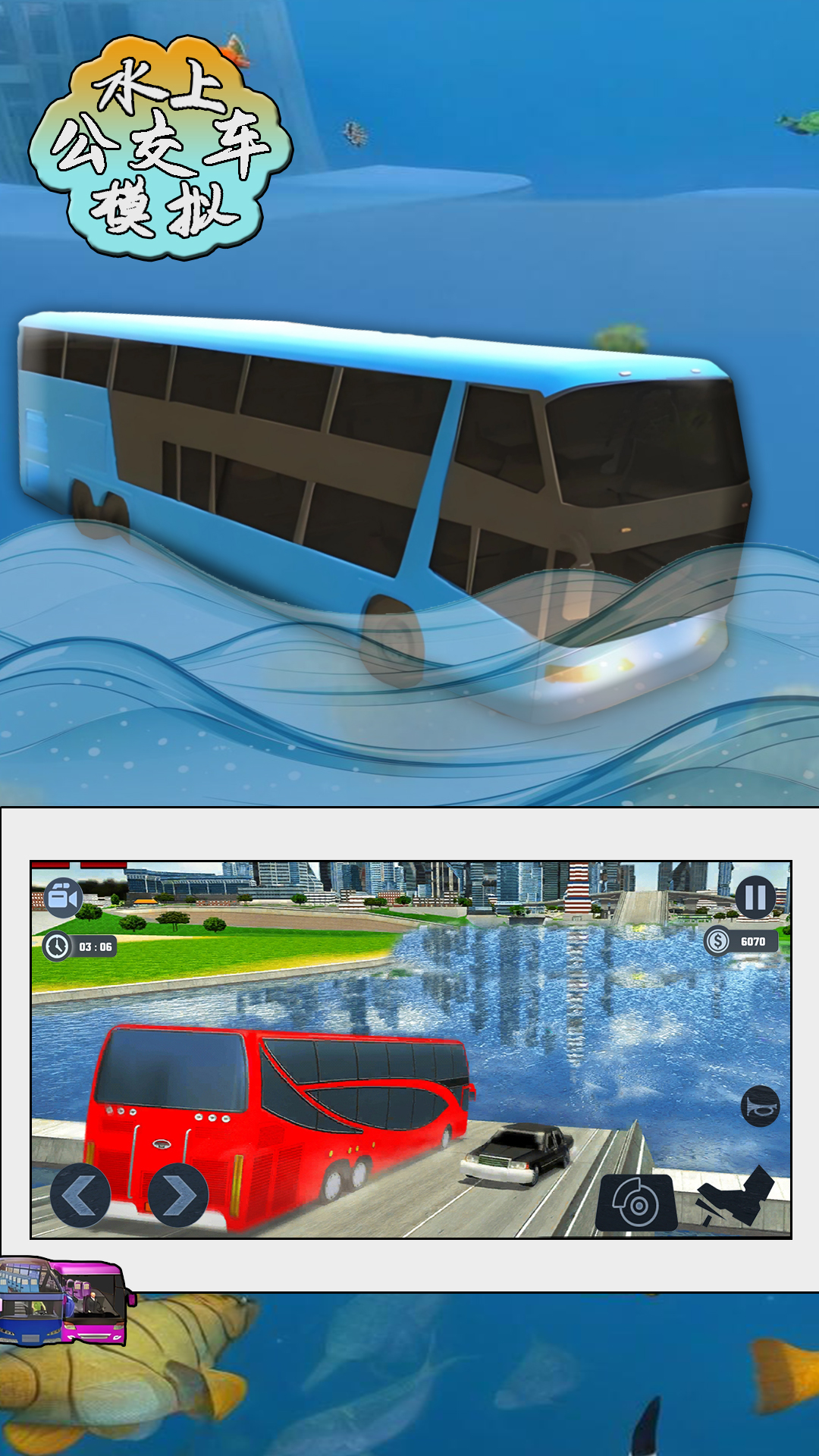 水上公交车模拟游戏图2