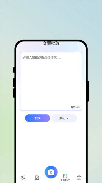 语译光梭app图3