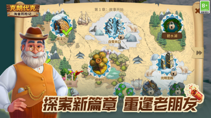 淘金历险记：克朗代克手游图4
