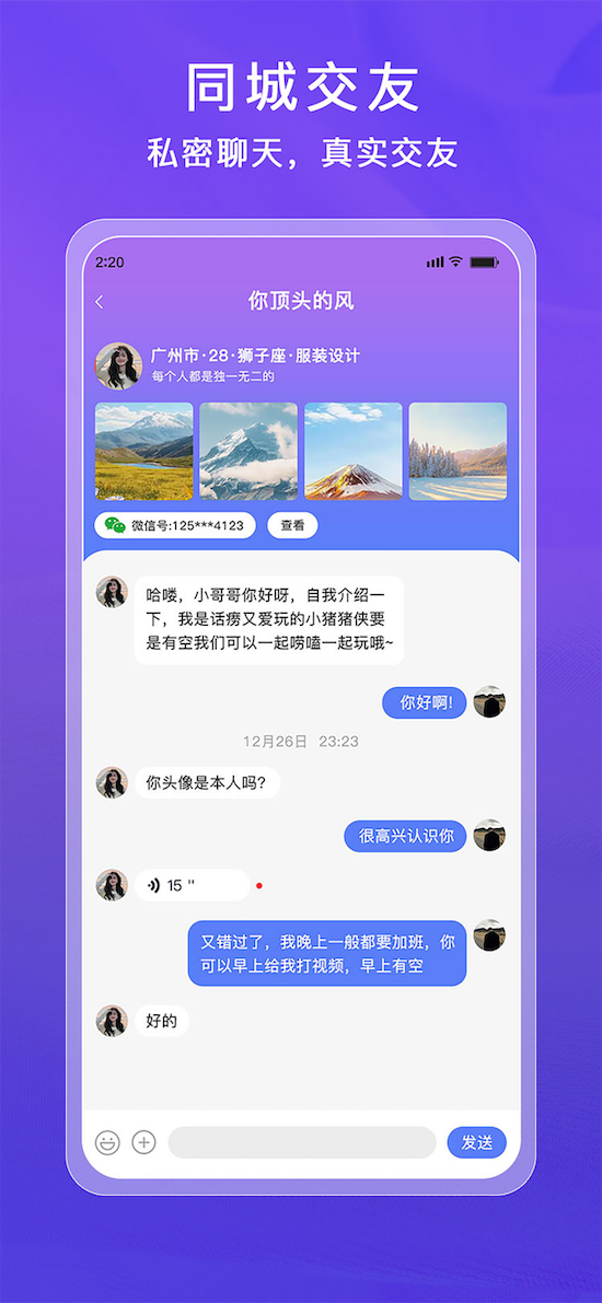 真约app图2