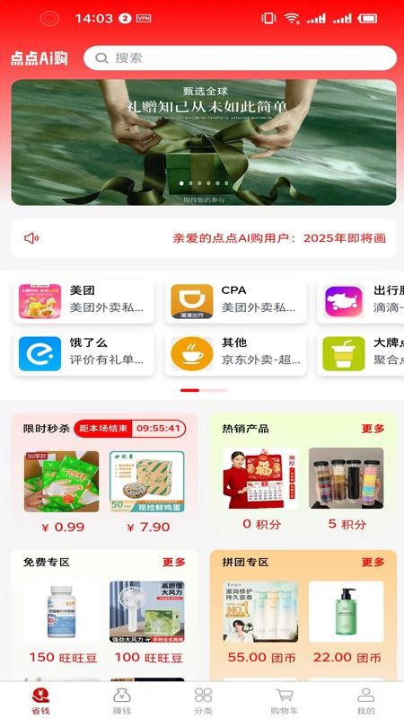 点点AI购app图3
