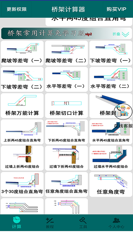 桥架计算器手机版图3