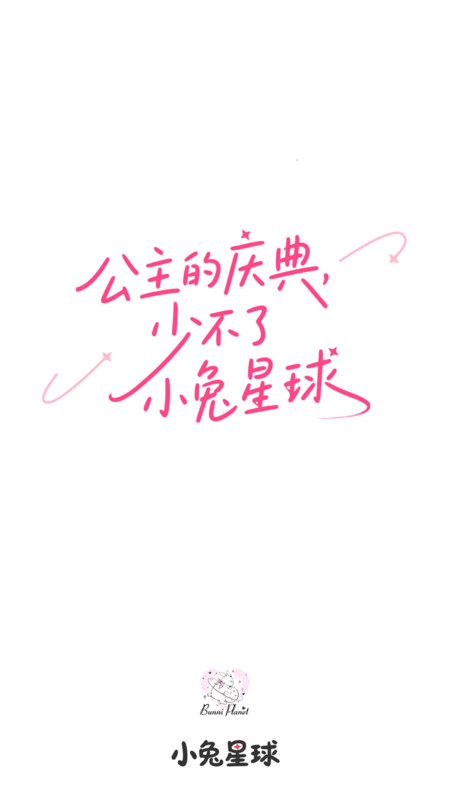 小兔星球app图4