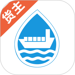 水陆联运网货主版app图标