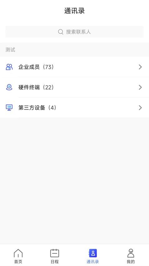 量子云会议app图3