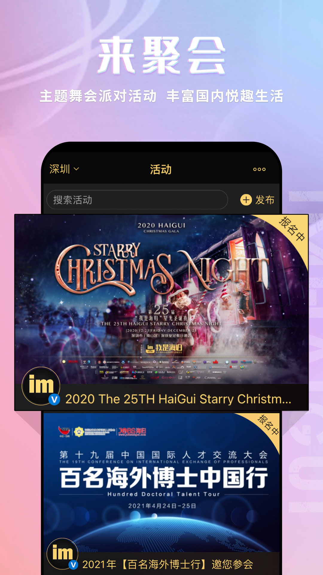 我是海归app图2