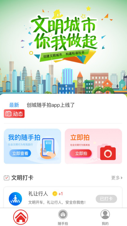 创城随手拍app图4