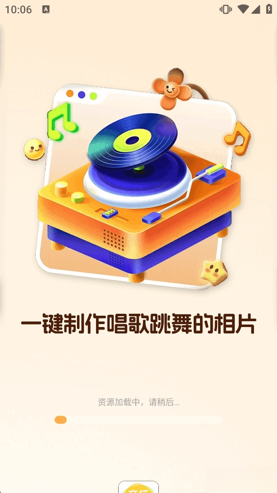 相片会唱歌软件图1