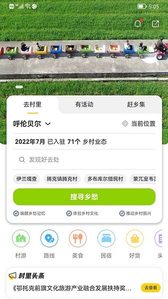 去村里app图3