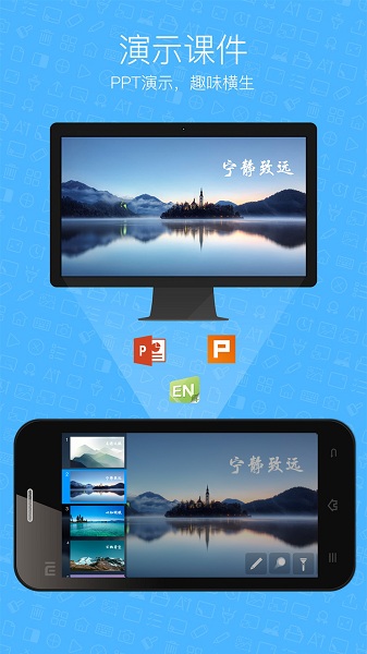 希沃授课助手app图3