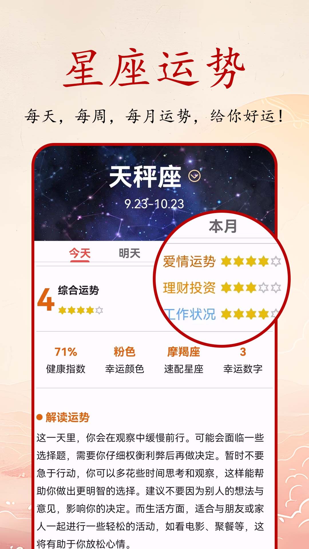 吉日万年历app图2