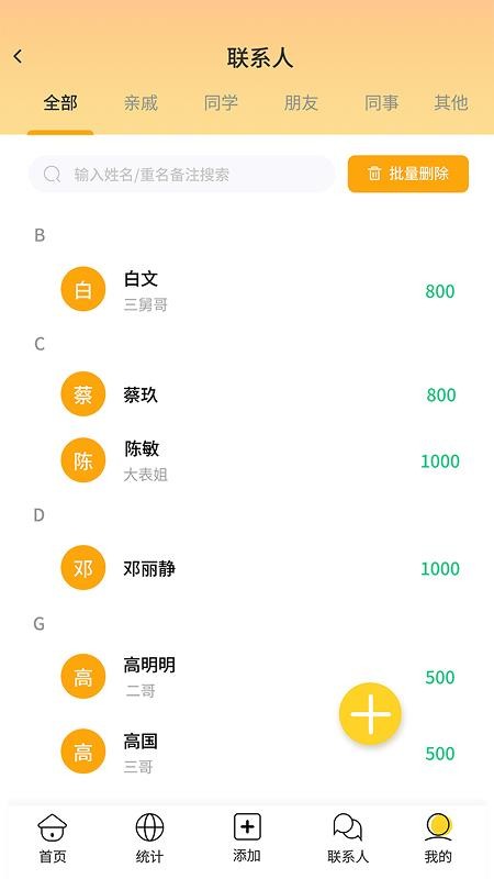 份子礼记app图3