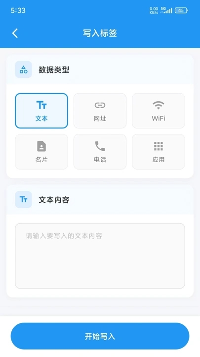 NFC读写助手app图2