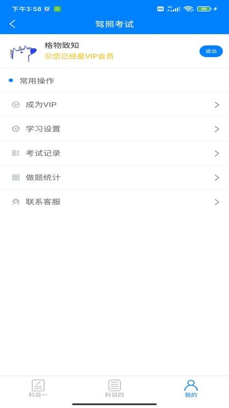 驾考学车软件图1