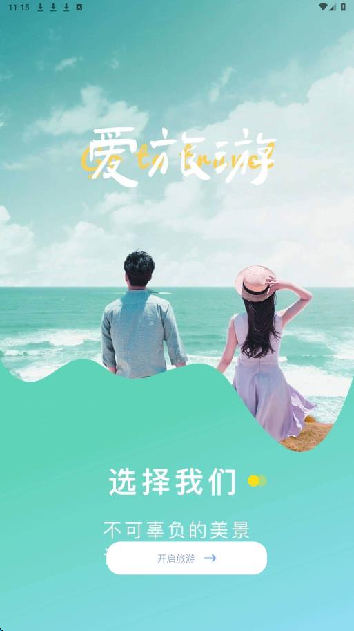 全球通游app图3