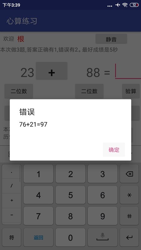 心算练习app图2