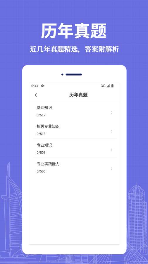 初级药士易题库app图3