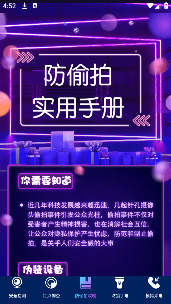 针孔摄像头wlan网络检测APP图4