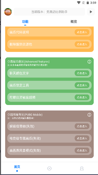 无黑边比例助手app图3