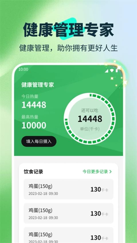 流星充电助手app图2