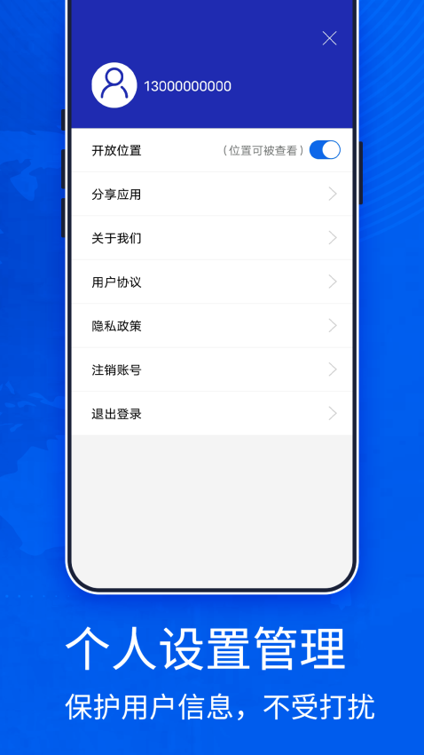 手机定位宝软件图1
