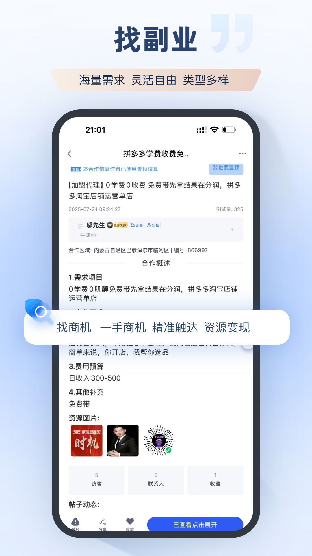 集客大师app图1