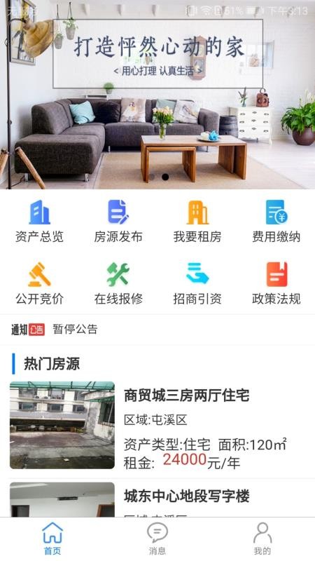 黄山国资租赁软件图1