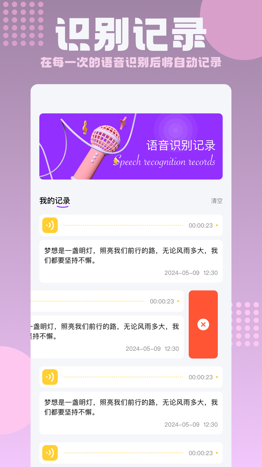语音转换文本软件图1