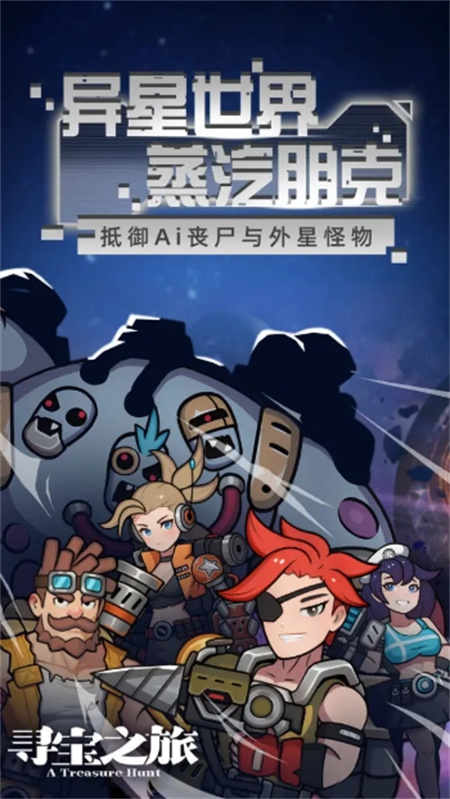 寻宝之旅游戏图1