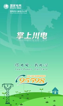 掌上川电app