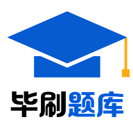 毕刷题库app图标