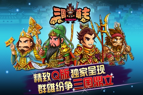 三国萌主手机版