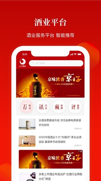 人民酒业app
