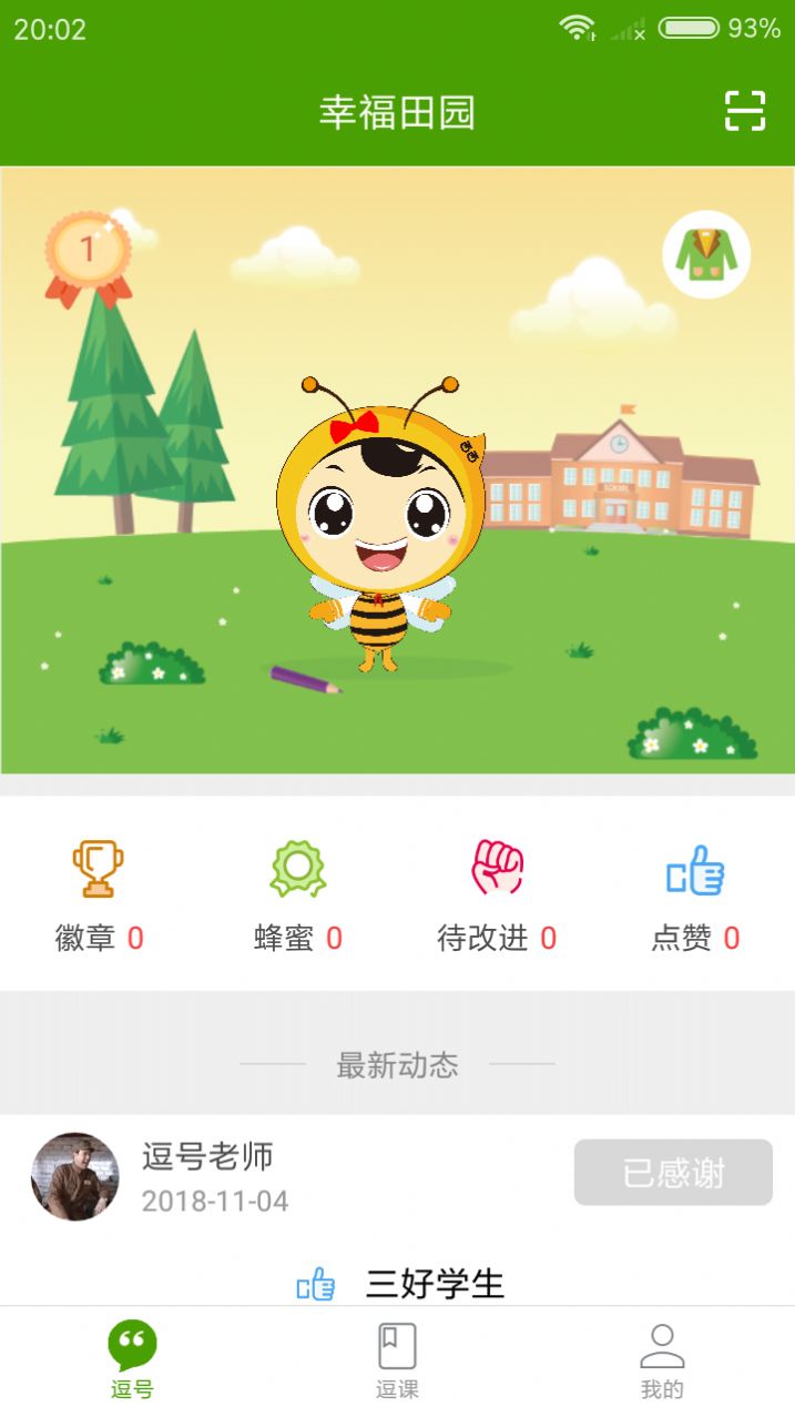 幸福田园游戏