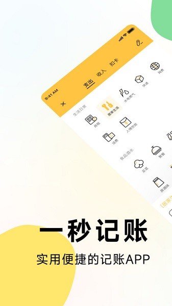 一秒记账app图3