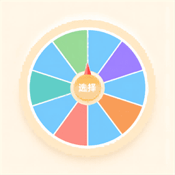 小选择幸运转app图标