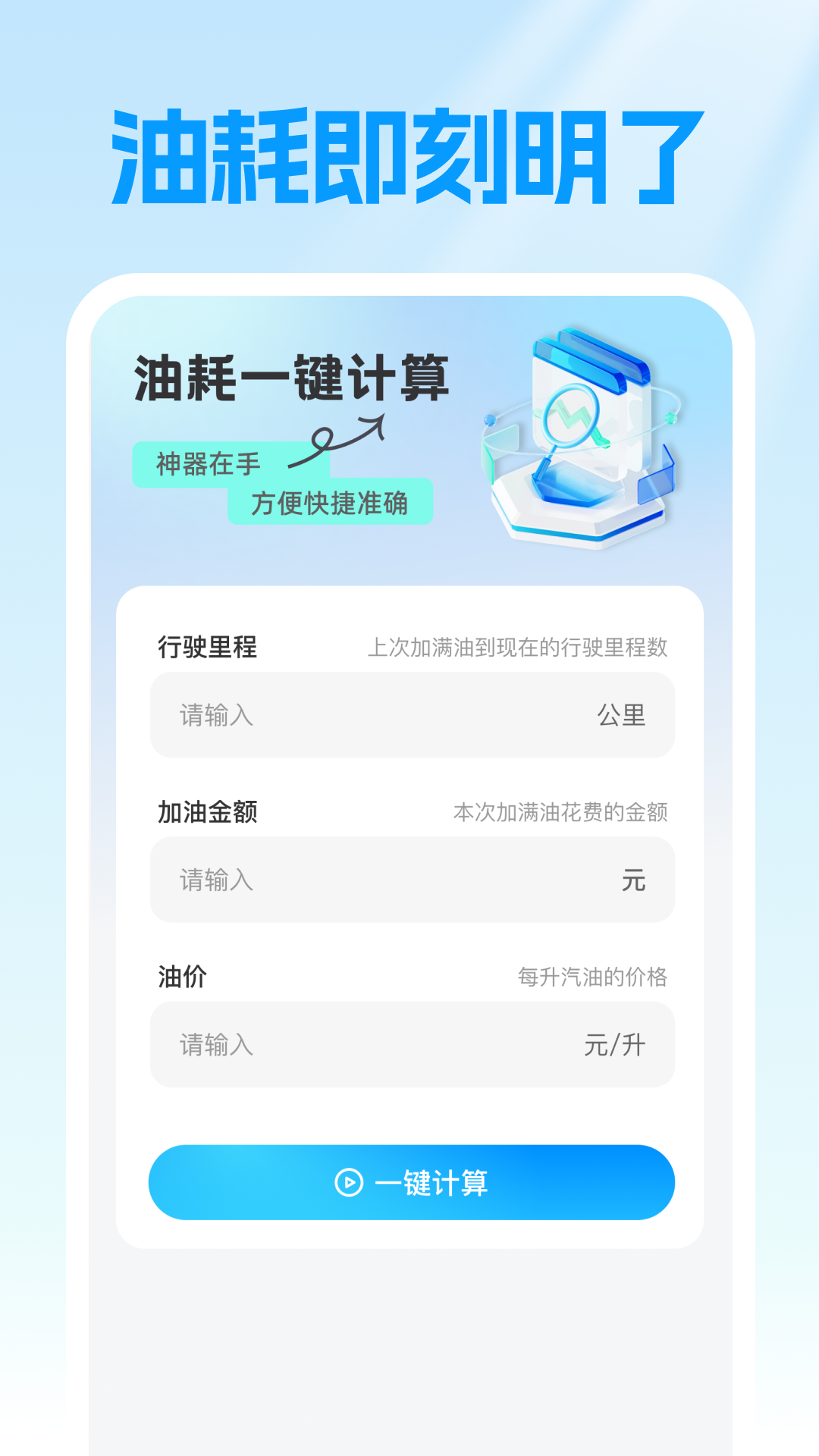 省油达人app图1