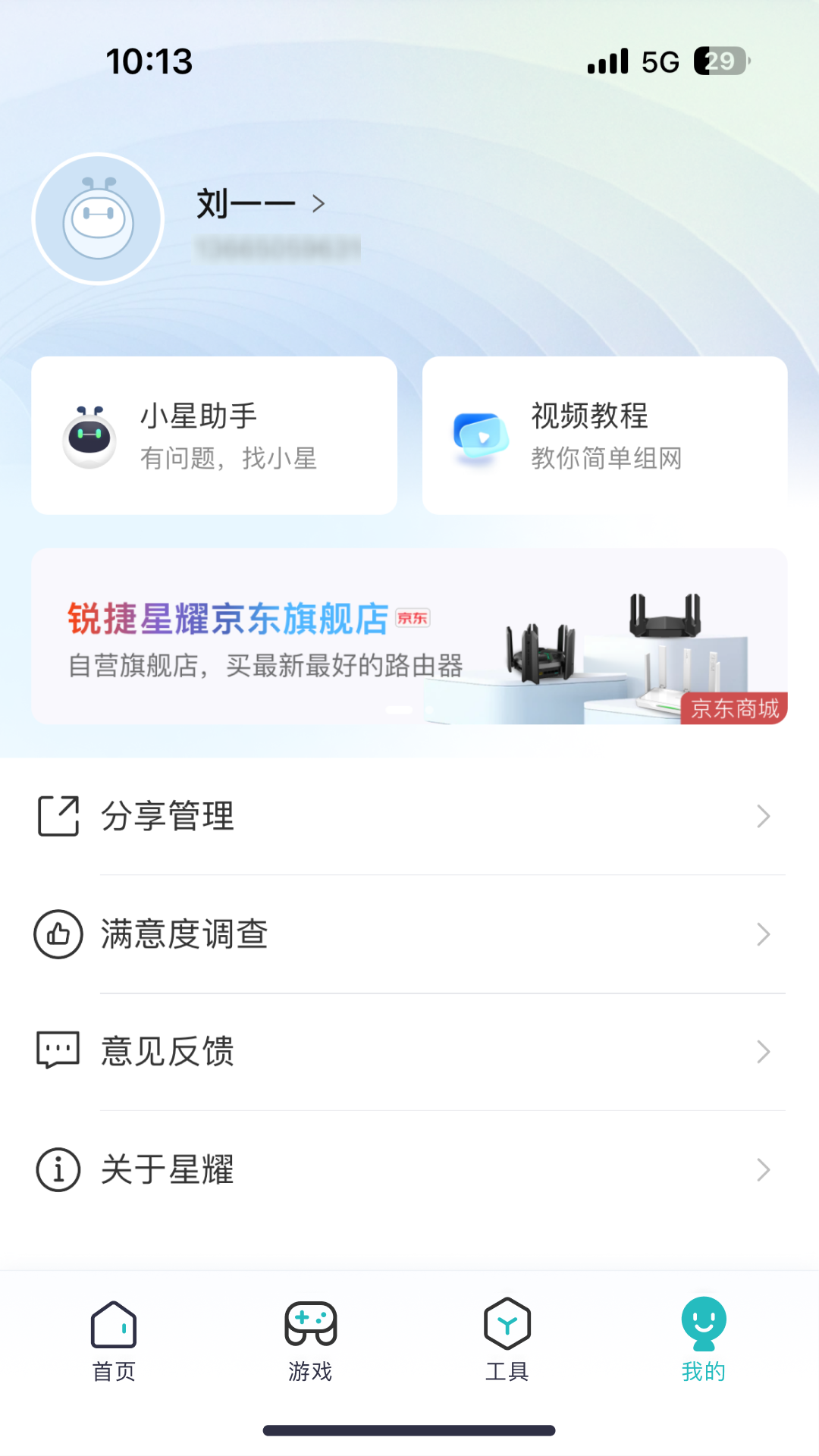 锐捷星耀家app图1