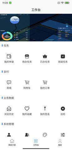 开沃智能项目管理系统app图2