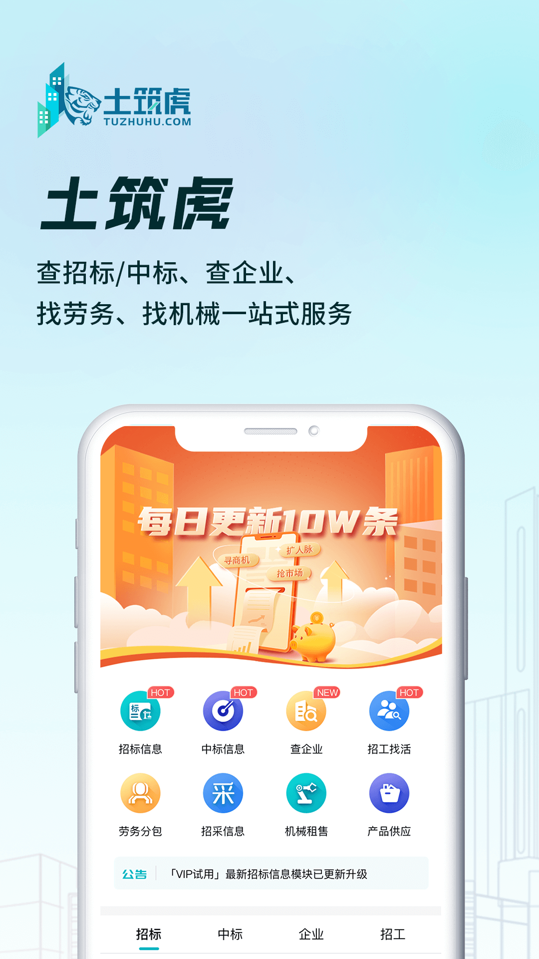 土筑虎app