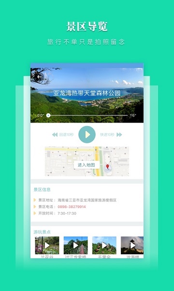 三亚放心游app图1