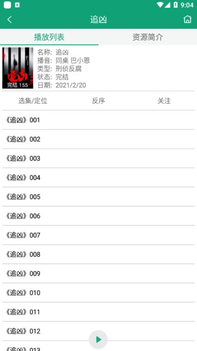 海豚听书app图3