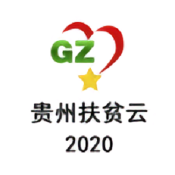 贵州扶贫云2020app图标