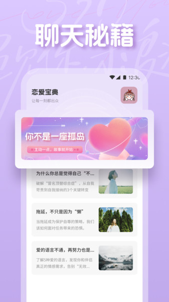 量话圈话术助手app图2