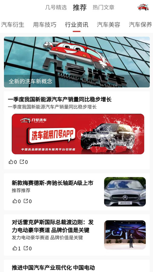 几号洗车app图3