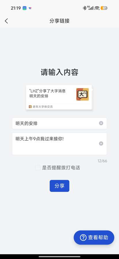 老年大字体交流app