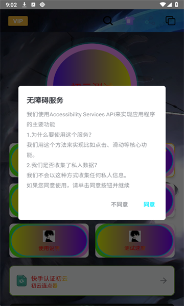 初云连点器app图1