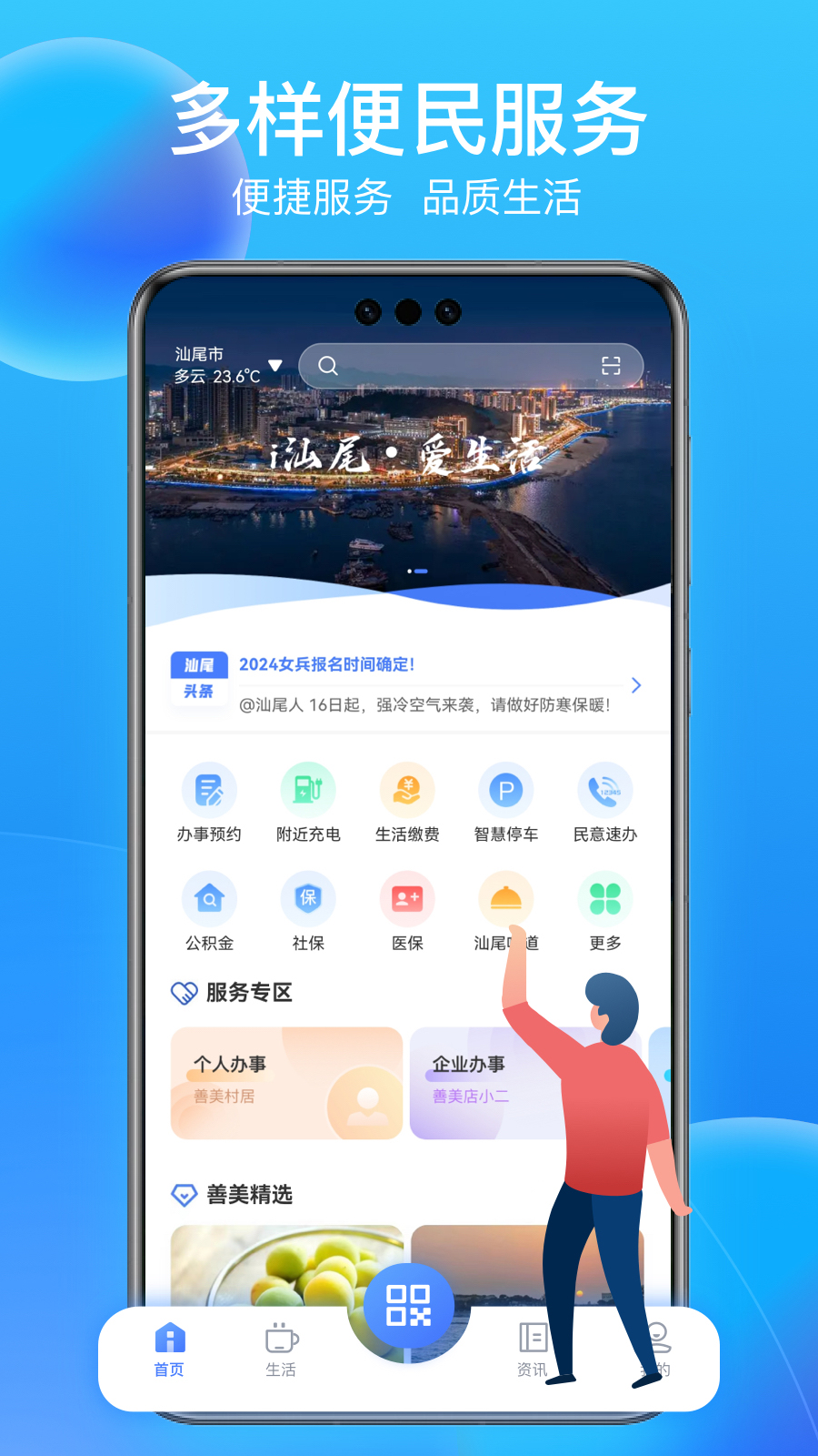 i汕尾官网版