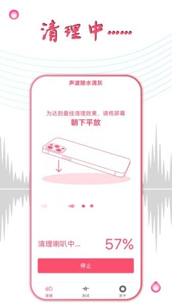 声波除水清灰app图2