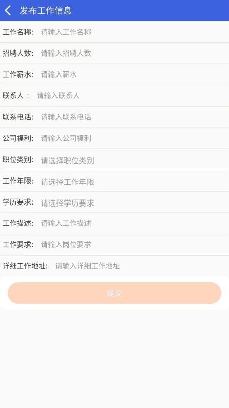 职通招聘企业版app图1